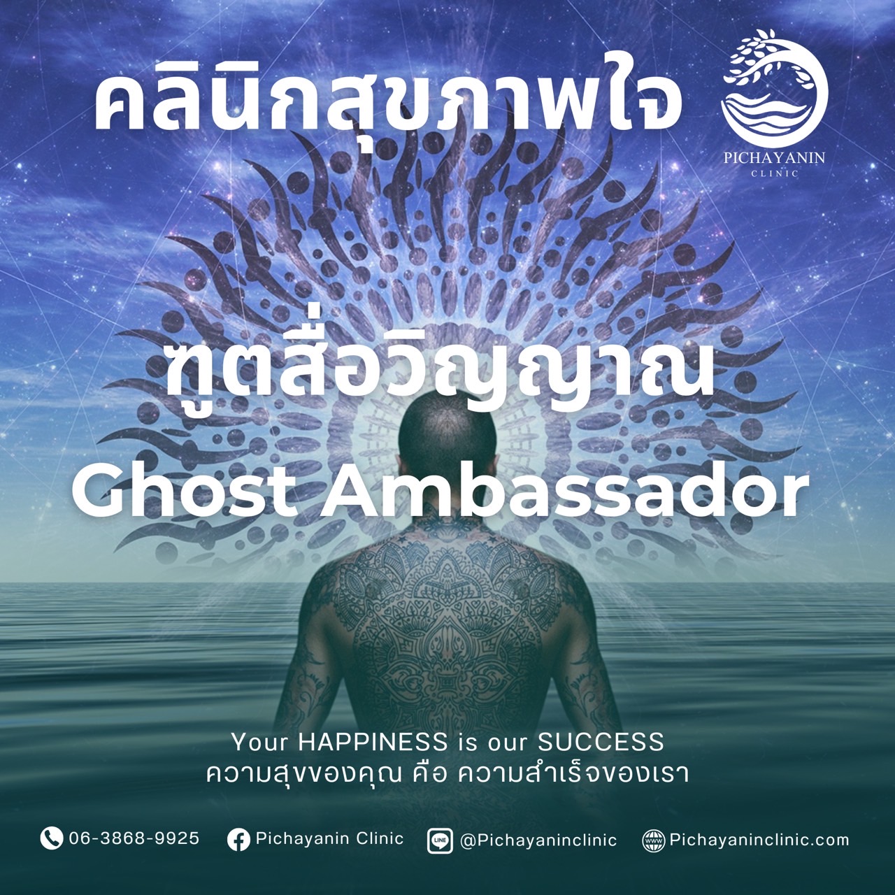 ฑูตสื่อวิญญาณ