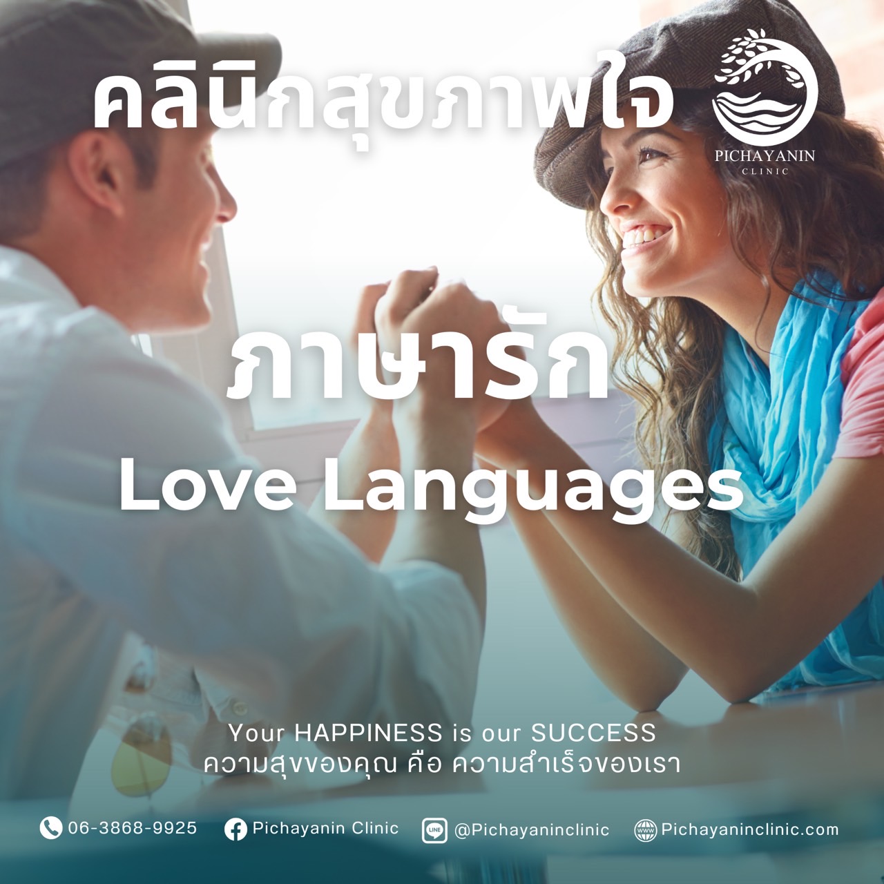 ภาษารัก