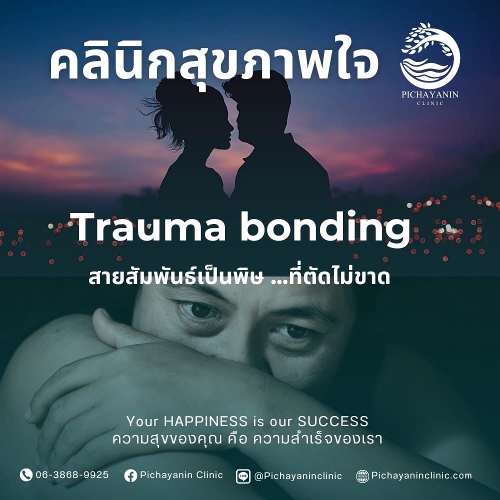 Trauma bonding