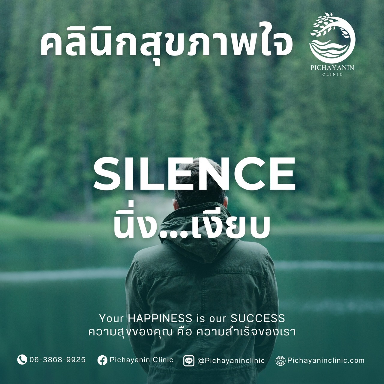 การนิ่งเงียบ