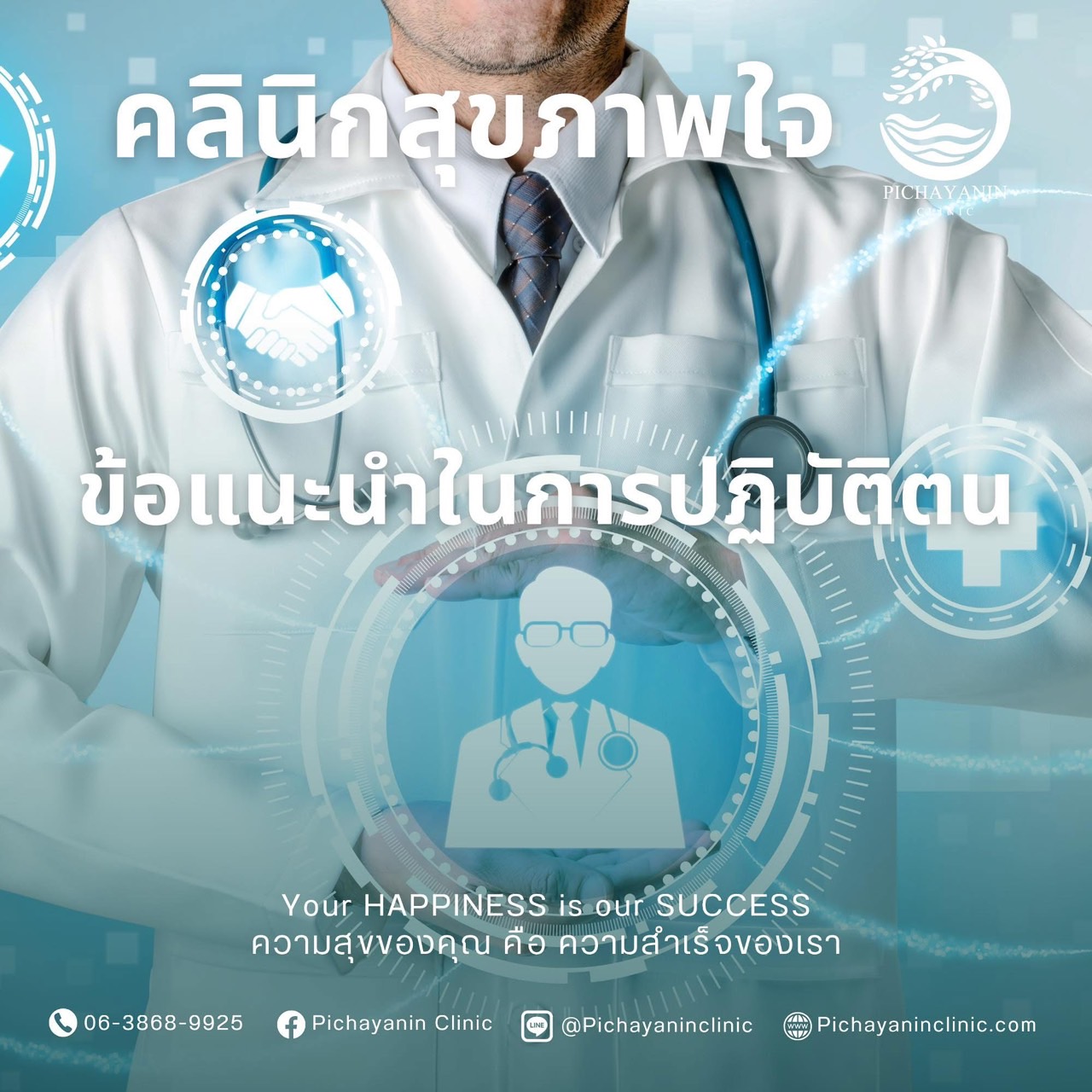 เพื่อผลการรักษาอย่างมีประสิทธิภาพและเกิดประสิทธิผลสูงสุด