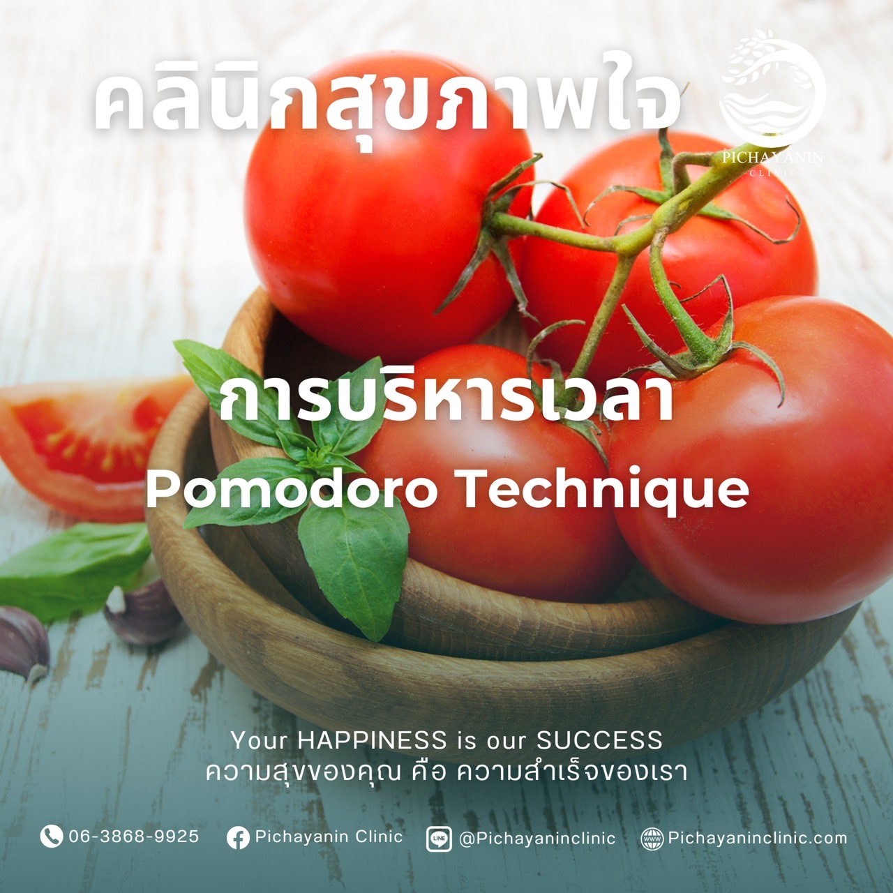 Pomodoro Technique