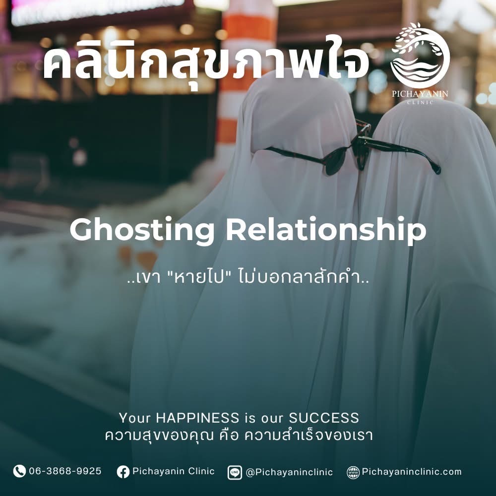 Ghosting Relationship