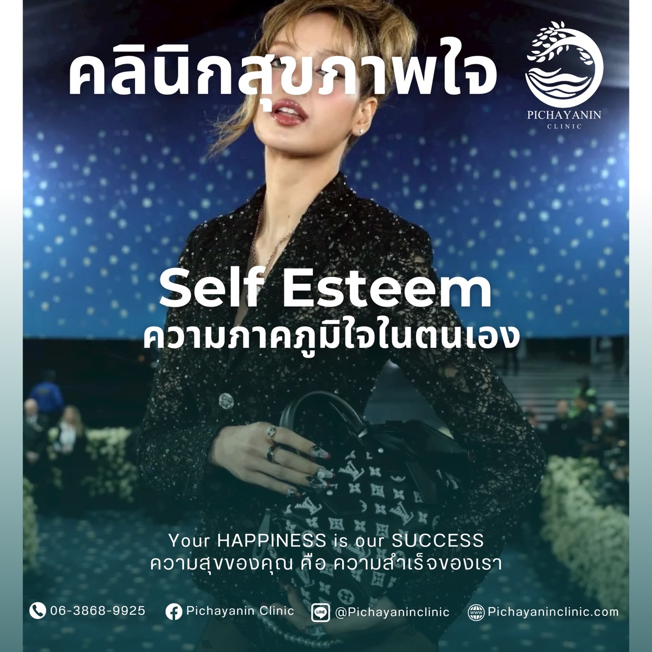 ความภาคภูมิใจในตนเอง (Self Esteem)