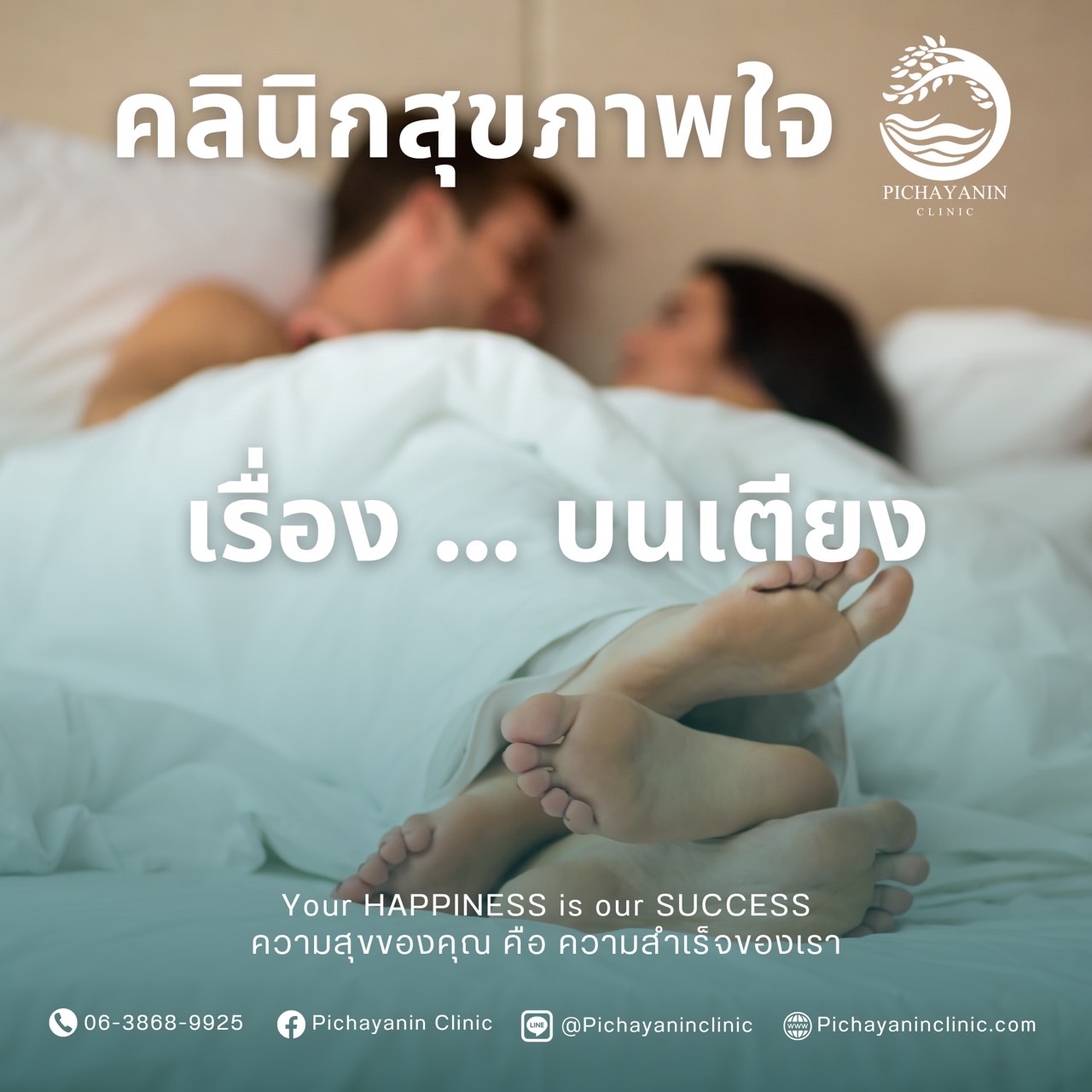 เรื่องบนเตียง