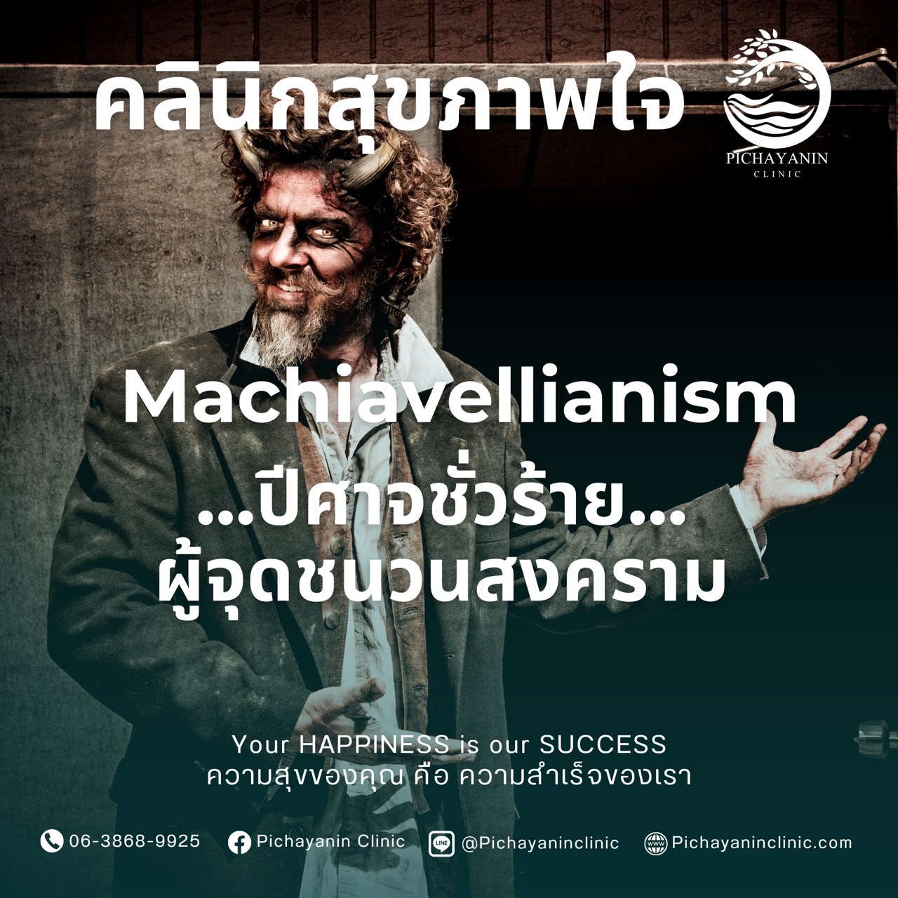 ผู้จุดชนวนสงคราม