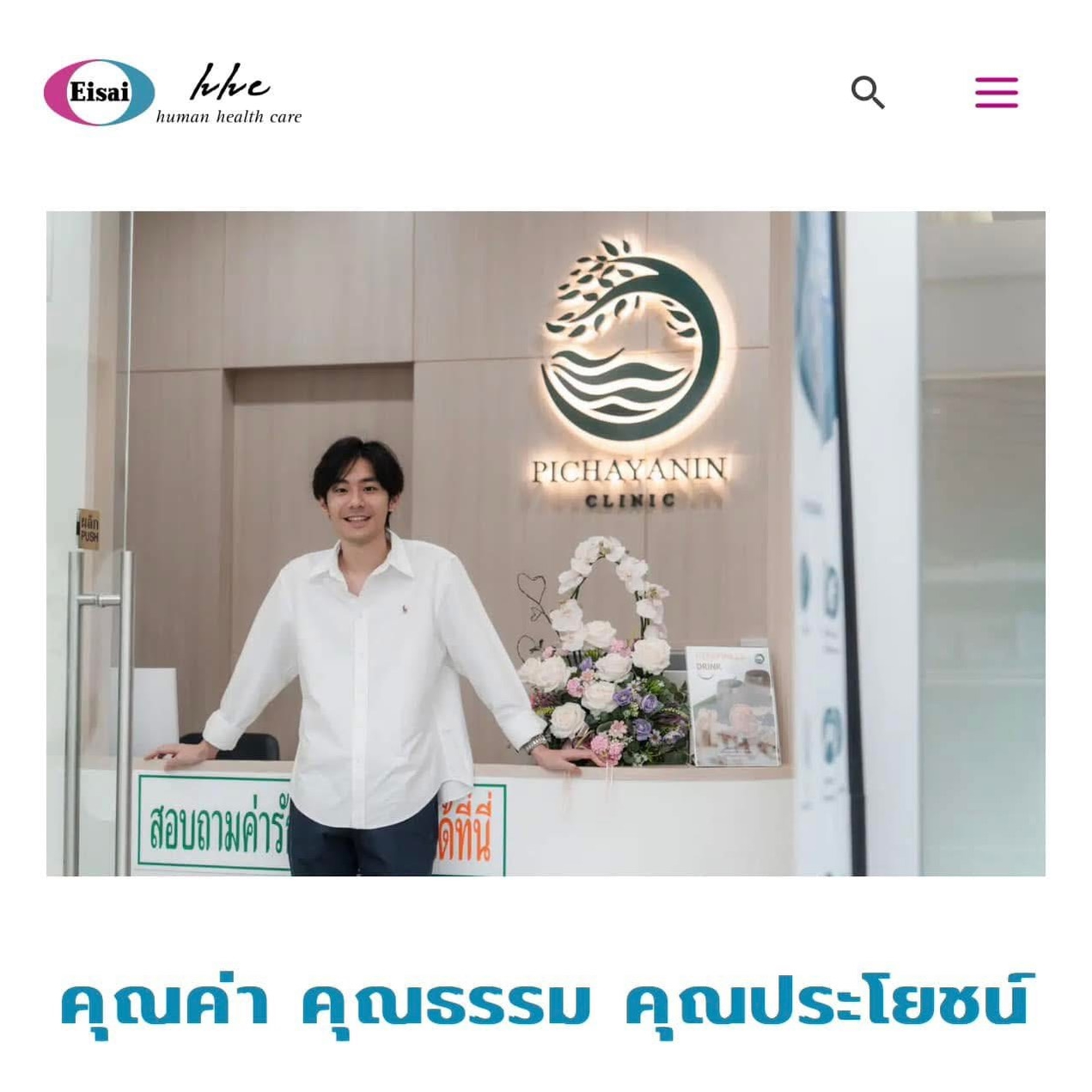 คุณค่า + คุณธรรม + คุณประโยชน์