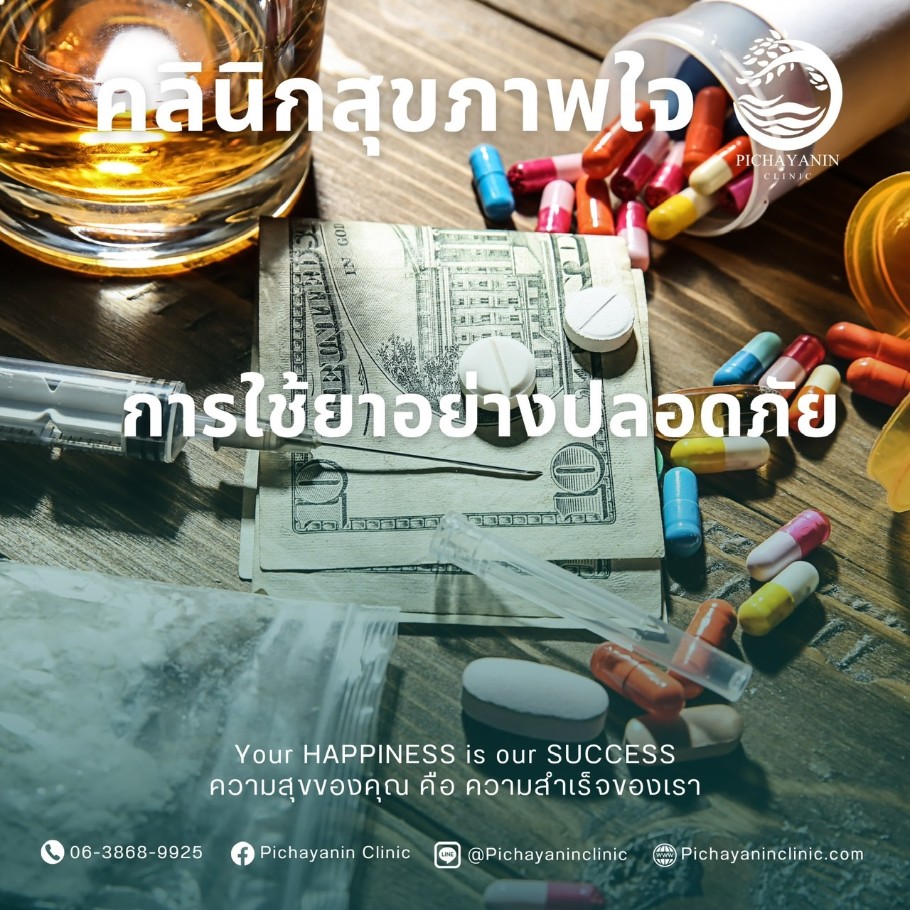 การใช้ยาอย่างปลอดภัย