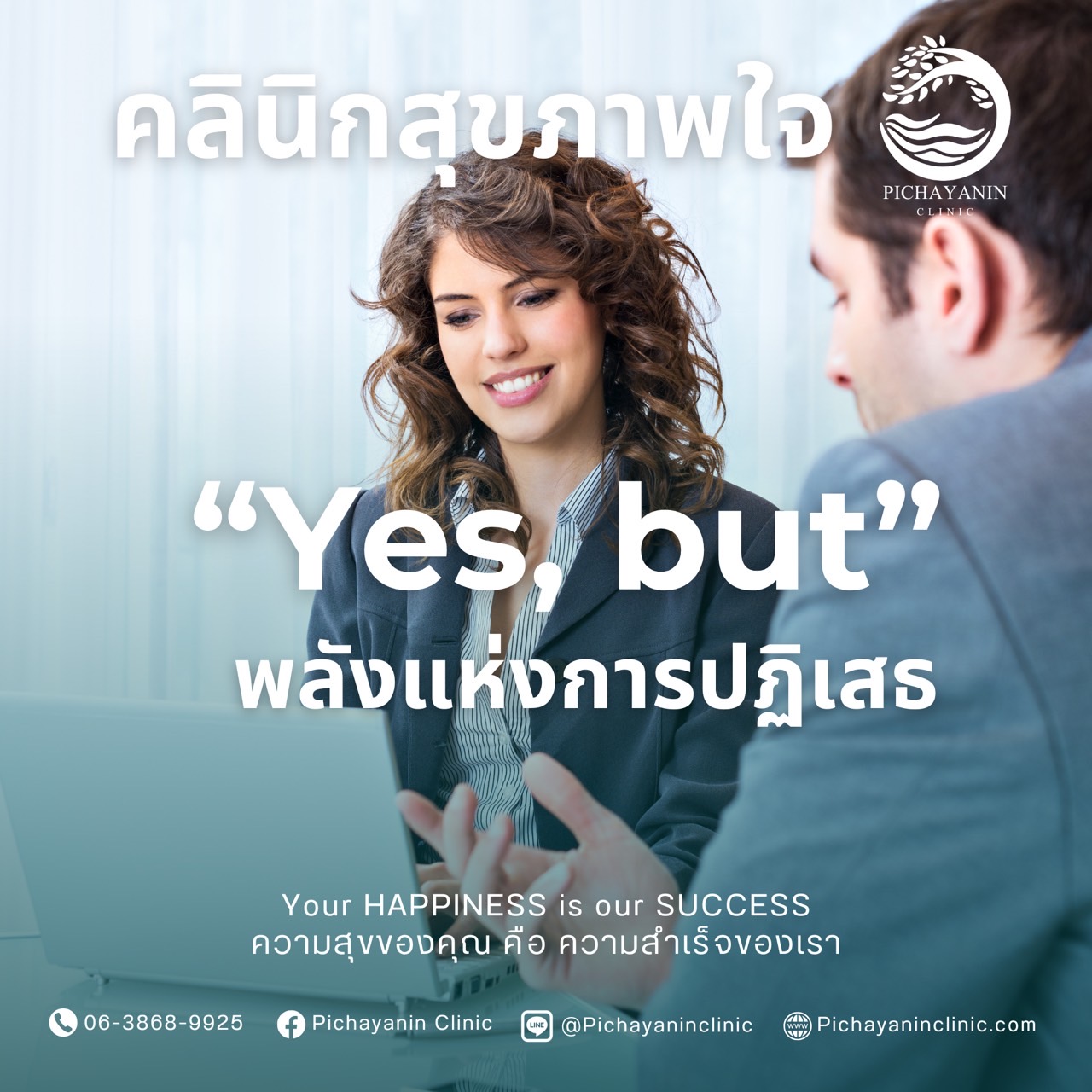 พลังแห่งการปฏิเสธ