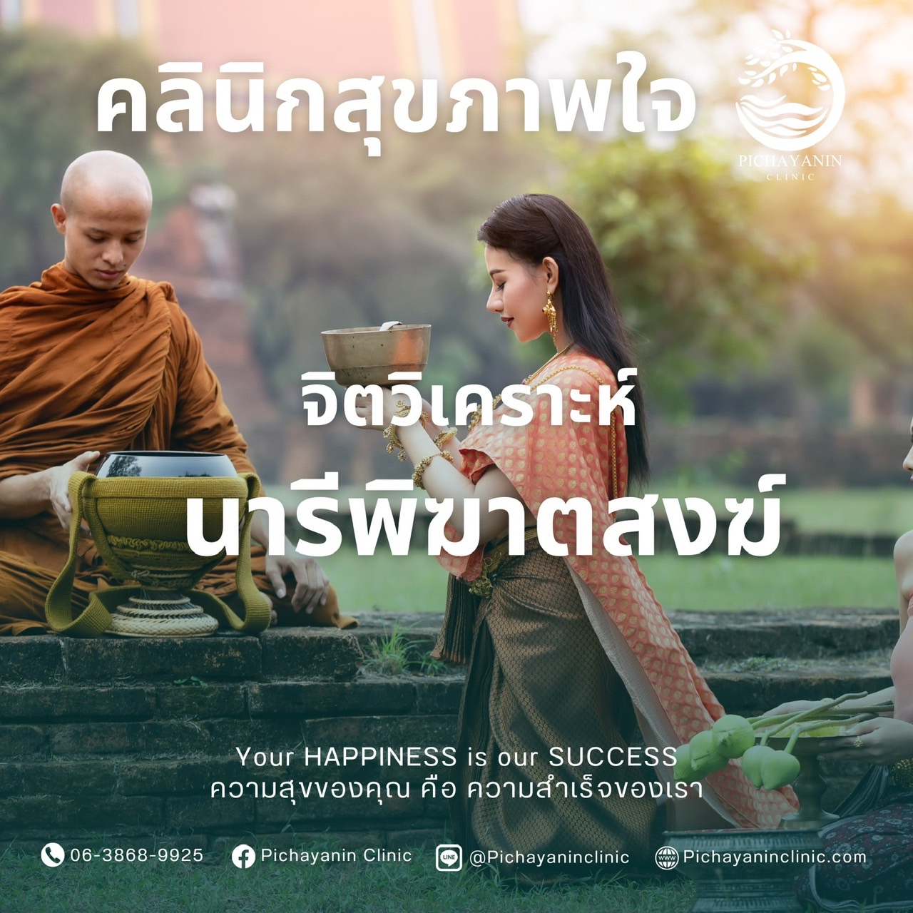 นารีพิฆาตสงฆ์