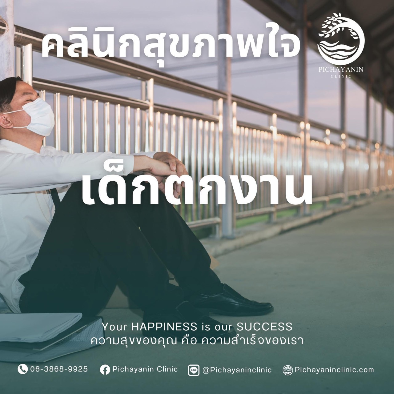 เด็กตกงาน