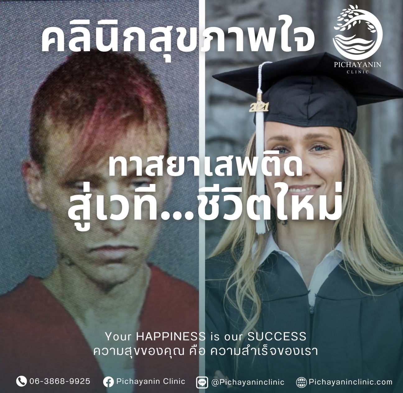 ทาสยาเสพติดสู่เวทีชีวิตใหม่