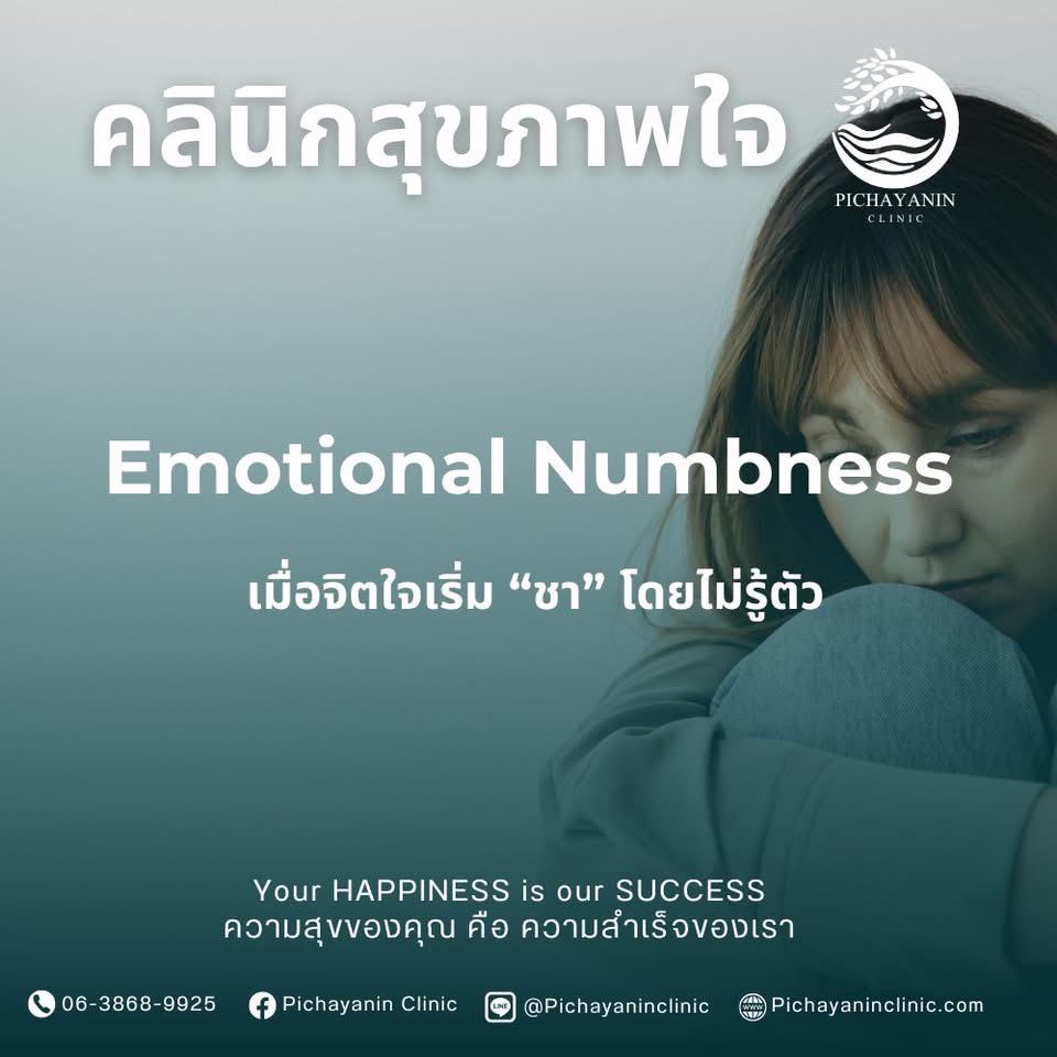 Emotional Numbness