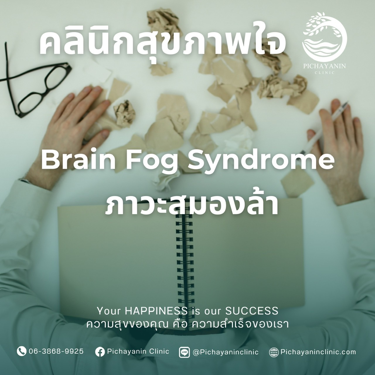 ภาวะสมองล้า